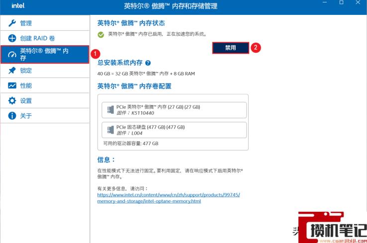 英特尔傲腾加速盘怎么用 英特尔傲腾加速盘怎么用