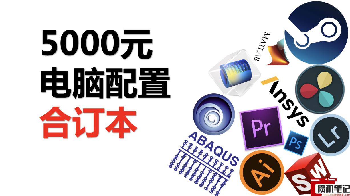 台式电脑配置推荐及价格表大全 台式电脑配置推荐及价格表大全