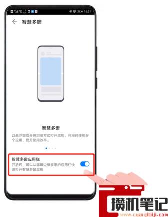 华为分屏怎么设置最佳设置 华为分屏怎么设置最佳设置