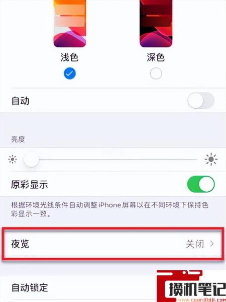 苹果玩游戏亮度最高突然变暗怎么解决