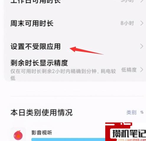 应用时长怎么设置 应用时长怎么设置