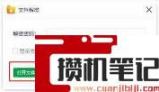 电脑文件加密勾选不了怎么解决 电脑文件加密勾选不了怎么解决