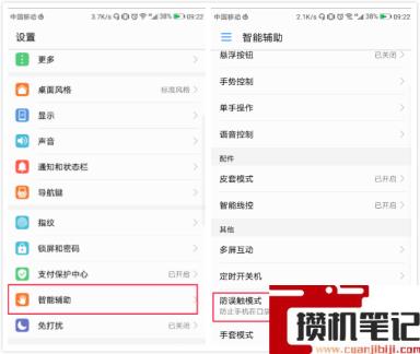 小米请勿遮挡听筒区域怎么关闭 小米请勿遮挡听筒区域怎么关闭