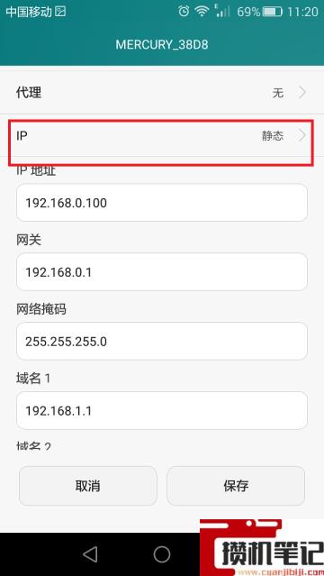 苹果手机如何改ip地址
