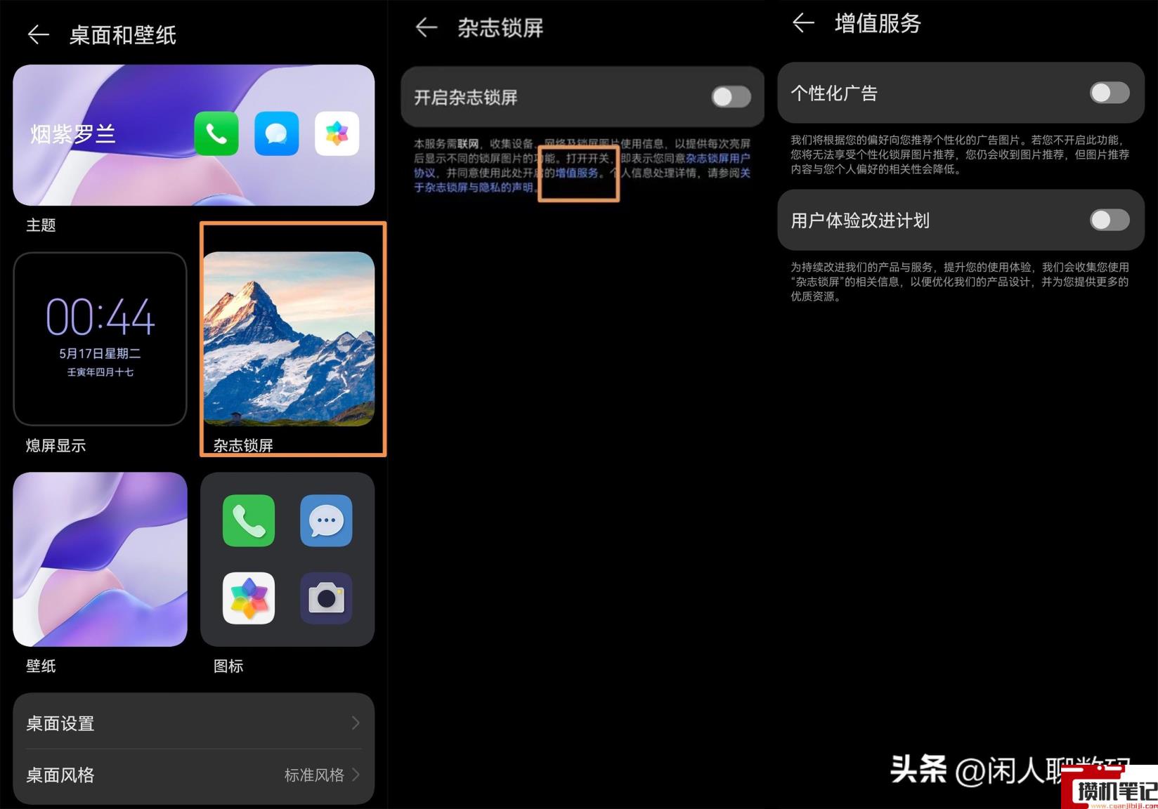 华为手机屏保出现广告如何消除 华为手机屏保出现广告如何消除