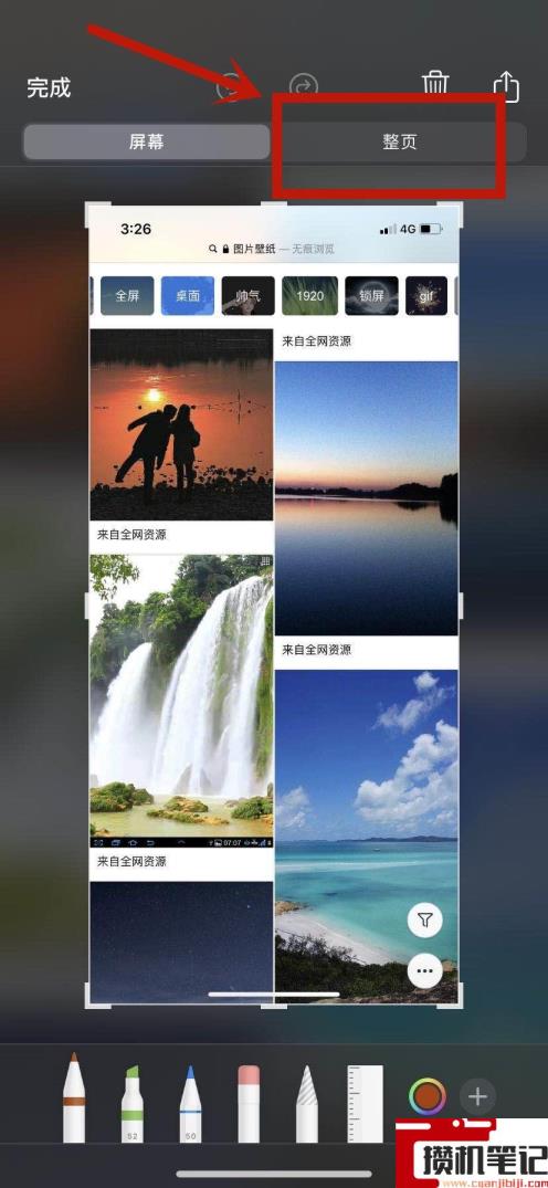 苹果手机截图怎么截一部分 苹果手机截图怎么截一部分