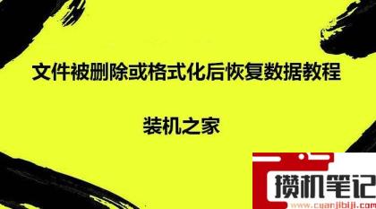 怎么恢复电脑删除的文件 怎么恢复电脑删除的文件
