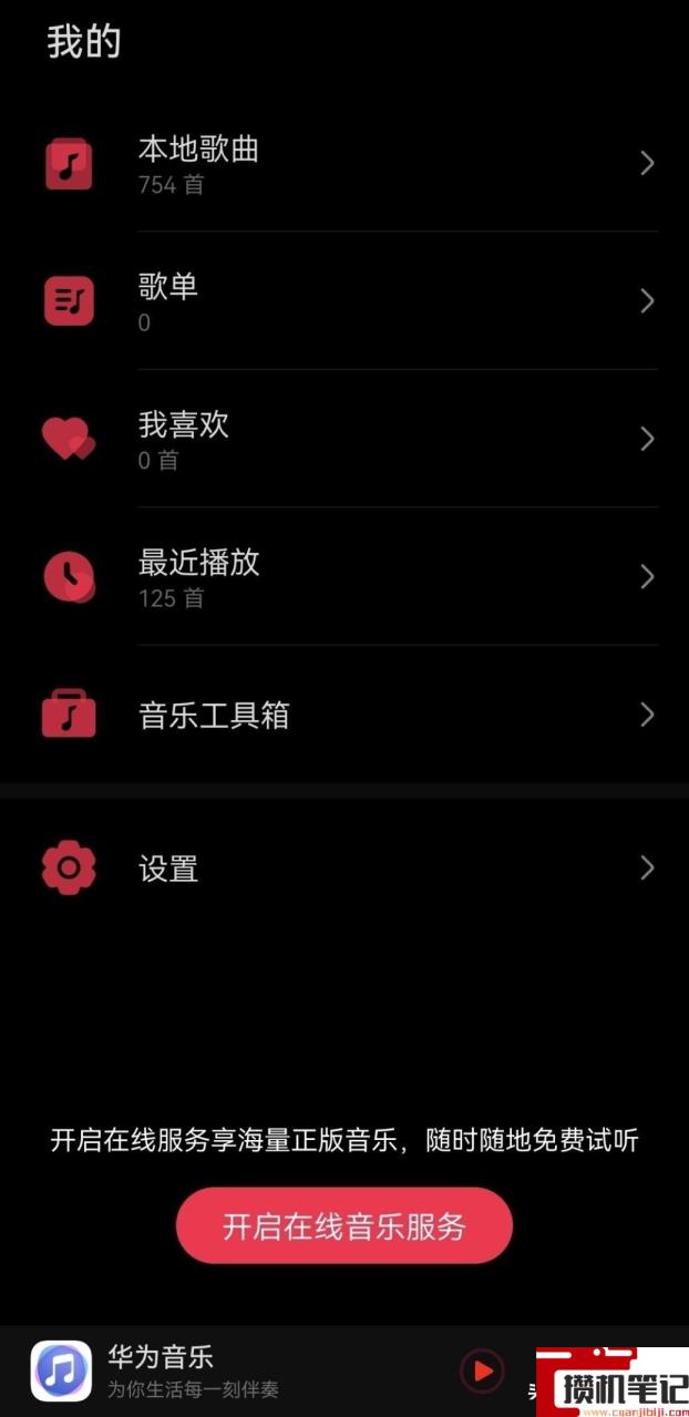 华为手机屏保出现广告如何消除 华为手机屏保出现广告如何消除