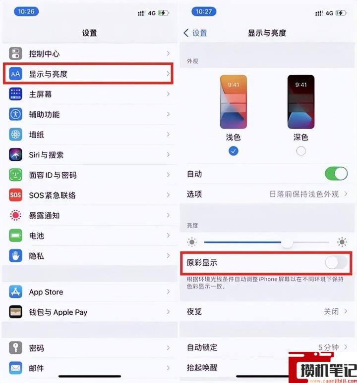 苹果玩游戏亮度最高突然变暗怎么解决