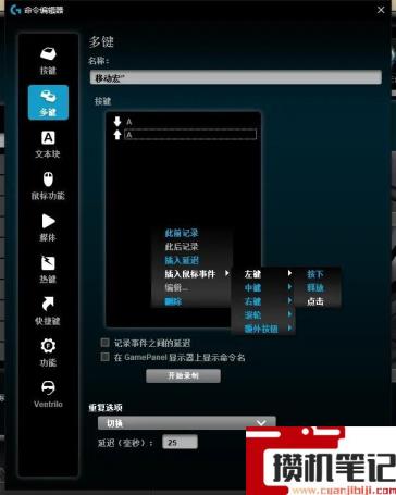 罗技鼠标宏怎么开启和关闭 罗技鼠标宏怎么开启和关闭