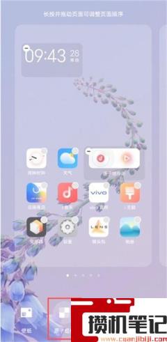 桌面组件怎么设置vivo 桌面组件怎么设置vivo