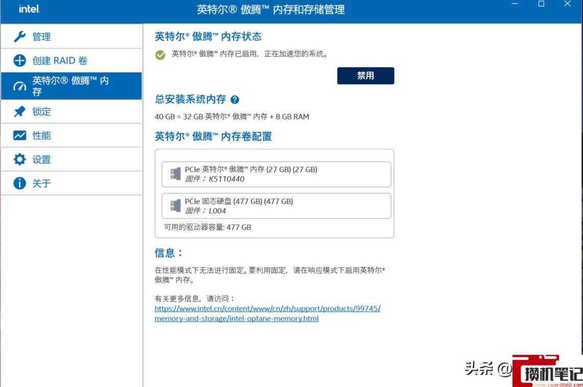 英特尔傲腾加速盘怎么用 英特尔傲腾加速盘怎么用