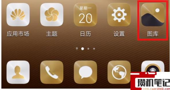 华为手机怎么找回删除的照片免费