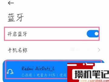 小米蓝牙耳机怎么连接手机 小米蓝牙耳机怎么连接手机