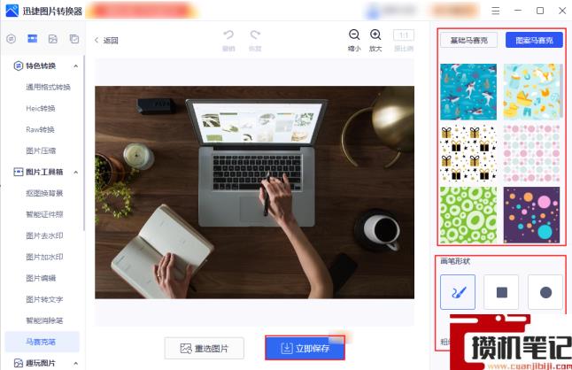 苹果13图片怎么打马赛克