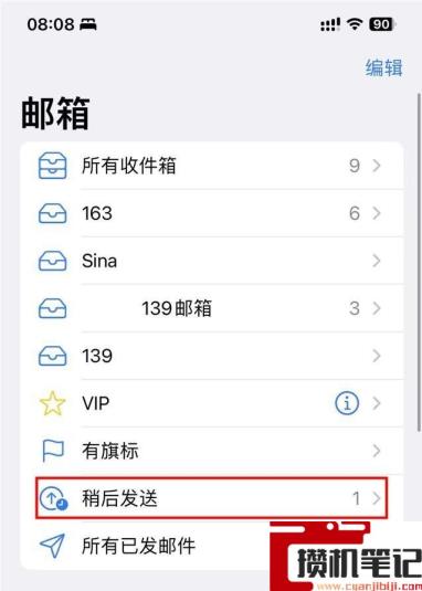 怎么设置邮箱发出时间 怎么设置邮箱发出时间