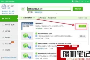 键盘位置错乱怎么恢复