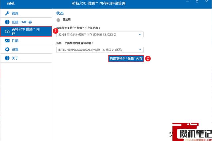 英特尔傲腾加速盘怎么用 英特尔傲腾加速盘怎么用