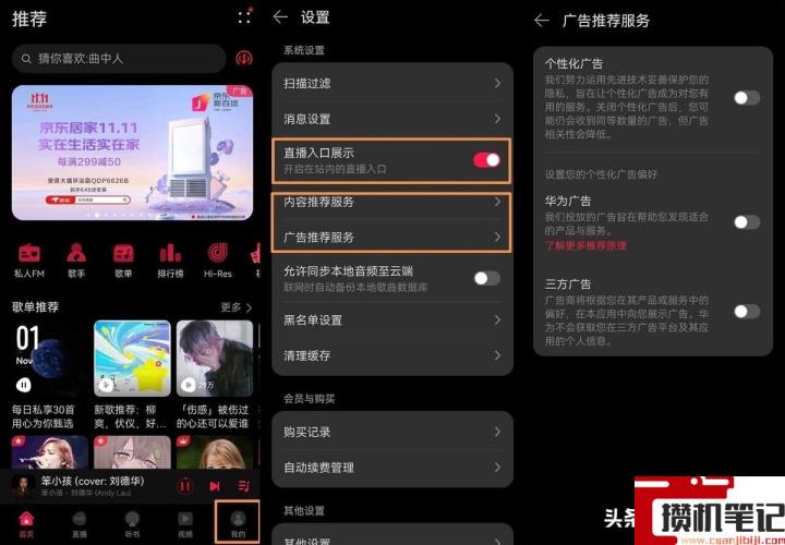 华为手机屏保出现广告如何消除 华为手机屏保出现广告如何消除