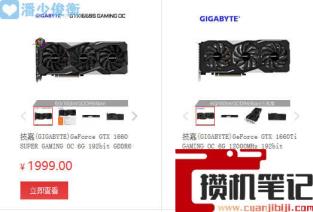 1660super和1660ti有啥区别 1660super和1660ti有啥区别