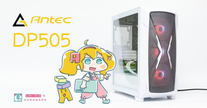 全面提升装机手感！Antec DP505 中塔型机壳开箱