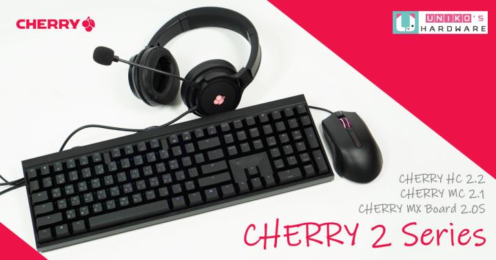 CHERRY MX Board 2.0S / MC 2.1 / HC 2.2 合体 CHERRY 2 系列电竞组合包