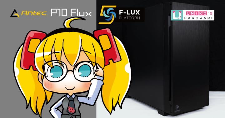 内建五风扇极致静音，Antec P10 Flux 机壳开箱