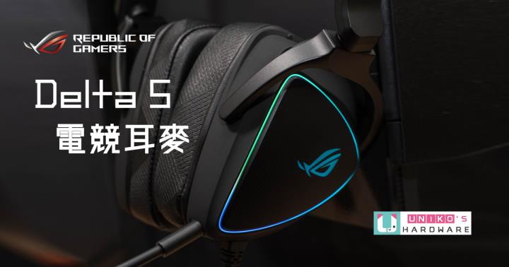 ROG Delta S 电竞耳麦开箱评测