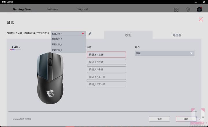 MSI VIGOR GK71 SONIC 与 CLUTCH GM41 LIGHTWEIGHT WIRELESS 开箱