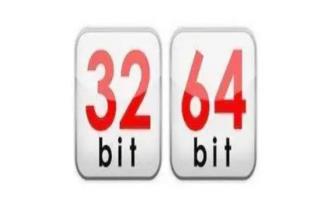 win7 32位和64位的区别介绍 win7 32位和64位的区别介绍