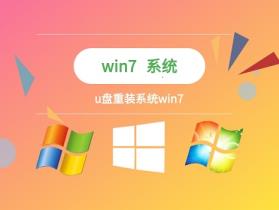 win7蓝屏解决步骤