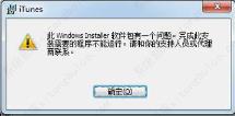 win7此windows installer软件包有一个问题的解决步骤 win7此windows installer软件包有一个问题的解决步骤