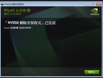 NVIDIA驱动程序怎么卸载?教大家轻松卸载NVIDIA驱动程序的方法 NVIDIA驱动程序怎么卸载?教大家轻松卸载NVIDIA驱动程序的方法