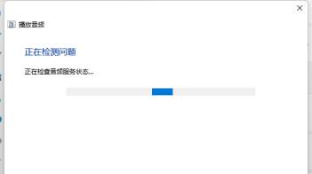 win11更新后没声音解决步骤
