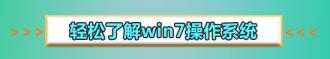 win7停止更新怎么免费升级win10