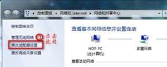 win7更改适配器设置没有无线网络连接解决步骤