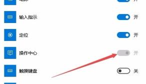 win10操作中心打不开的解决步骤