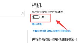 Win10正式版摄像头打不开怎么解决