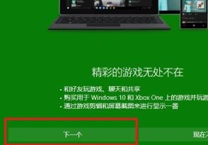 xbox控制台小帮手一直在转圈解决步骤