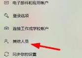 win10监护人模式进入方法