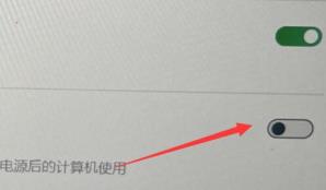 win11充电上限80调回来方法