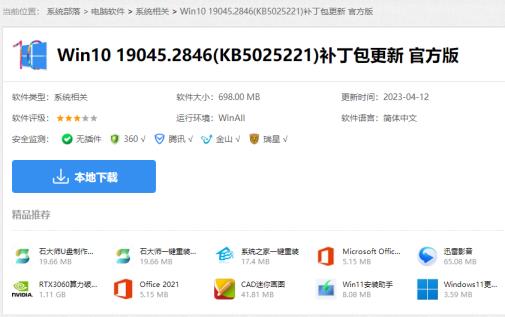 系统部落win10最新补丁 Win10 KB5025221(19045.2846) 4月更新下载