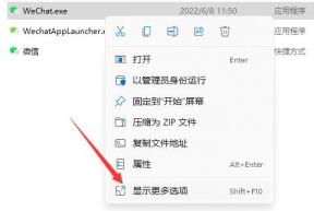 win11下载的微信不在桌面解决步骤