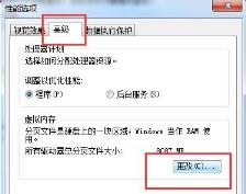 win7虚拟内存设置方法
