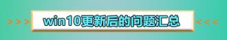 win10更新1903后无法连接网络方法