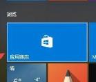 win10wsappx内存占用过高的解决步骤