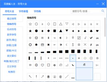 中间点符号怎么打？中间的小黑点·怎么打出来详解