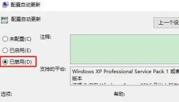 win10更新关闭了怎么还自动更新