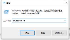win10自动关机命令设置方法