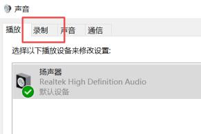 笔记本麦克风没声音怎么解决